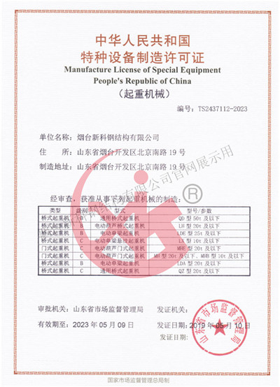 特種設備制造資質、維修資質