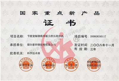 國家重點新產(chǎn)品